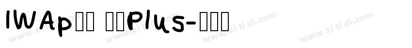IWAp楷書 特太Plus字体转换